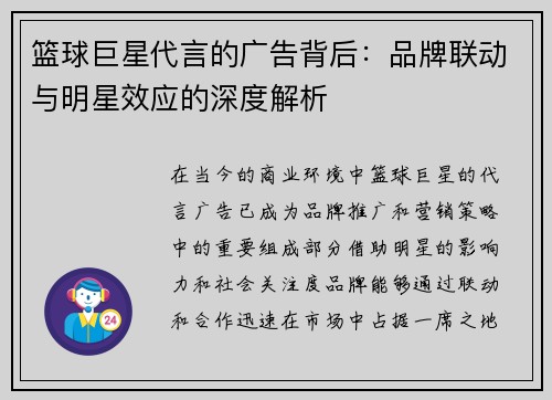 篮球巨星代言的广告背后：品牌联动与明星效应的深度解析