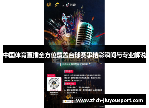 中国体育直播全方位覆盖台球赛事精彩瞬间与专业解说