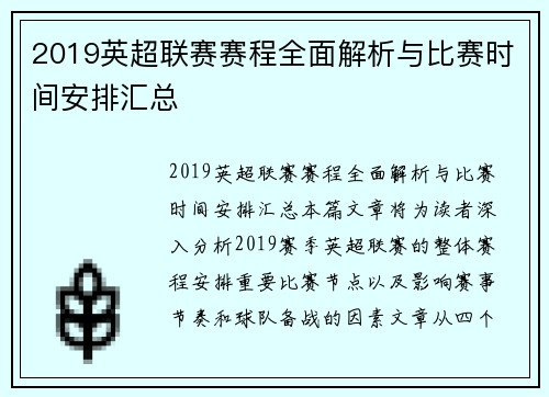 2019英超联赛赛程全面解析与比赛时间安排汇总