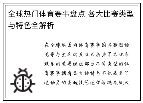 全球热门体育赛事盘点 各大比赛类型与特色全解析