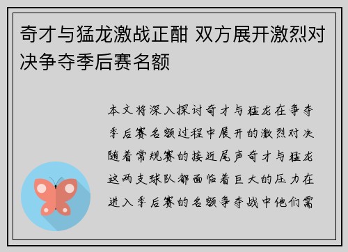 奇才与猛龙激战正酣 双方展开激烈对决争夺季后赛名额