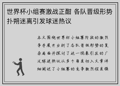 世界杯小组赛激战正酣 各队晋级形势扑朔迷离引发球迷热议