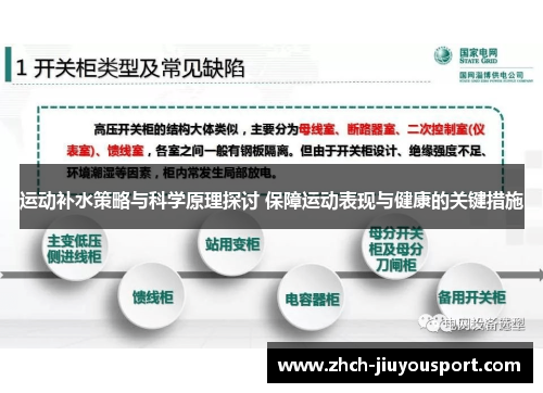 运动补水策略与科学原理探讨 保障运动表现与健康的关键措施