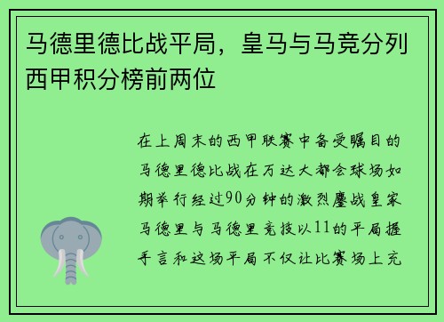 马德里德比战平局，皇马与马竞分列西甲积分榜前两位