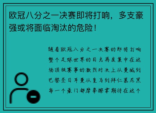 欧冠八分之一决赛即将打响，多支豪强或将面临淘汰的危险！